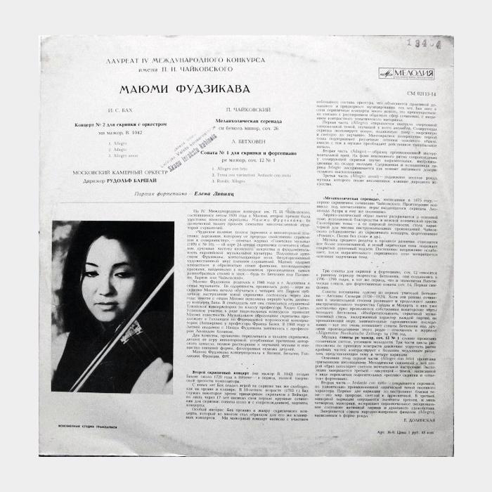 Маюми Фудзикава - И.С.Бах/П.Чайковский/Л.Бетховен (ex/ex)