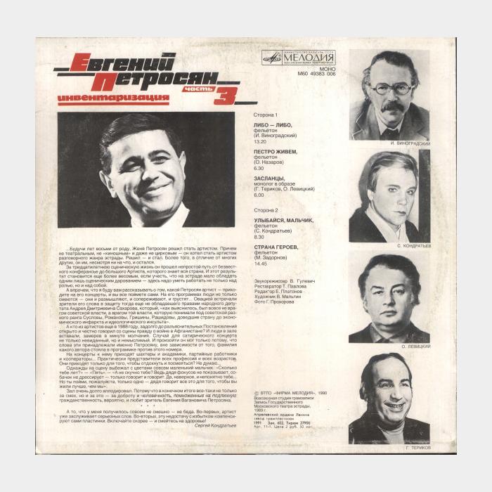 Евгений Петросян - Инвентаризация Часть 3 (ex/ex)