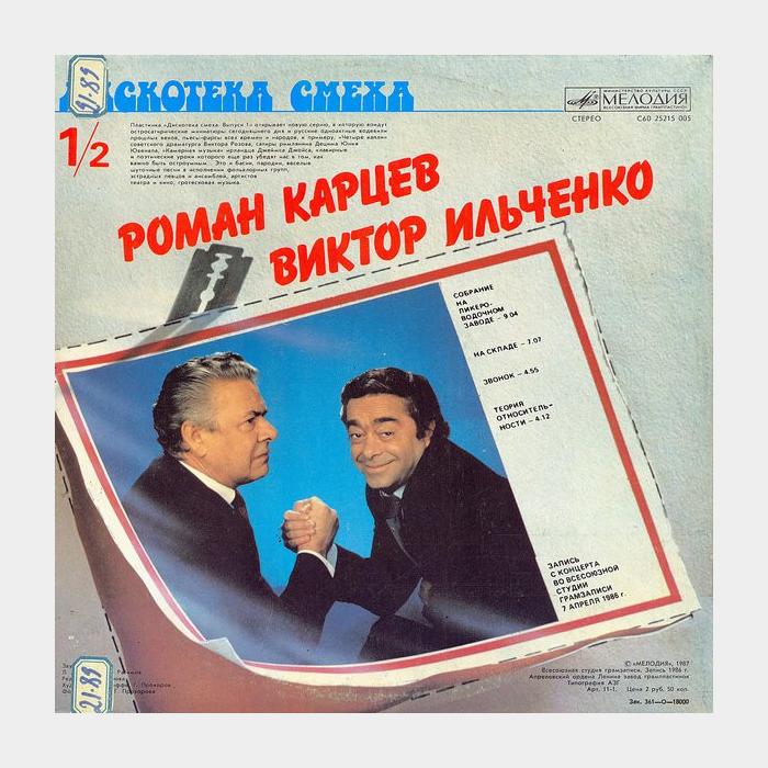 Михаил Жванецкий - Дискотека Смеха (ex/ex)