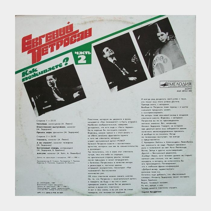 Евгений Петросян - Как Поживаете? Часть 2 (ex+/ex)