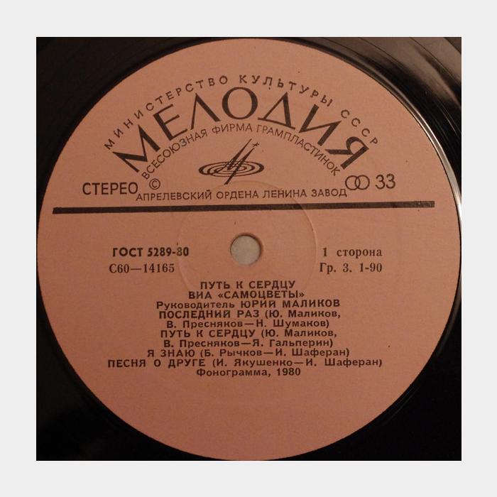 Самоцветы - Путь к Сердцу (ex/ex)