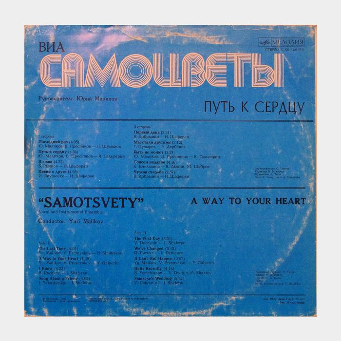 Самоцветы - Путь к Сердцу (ex/ex)