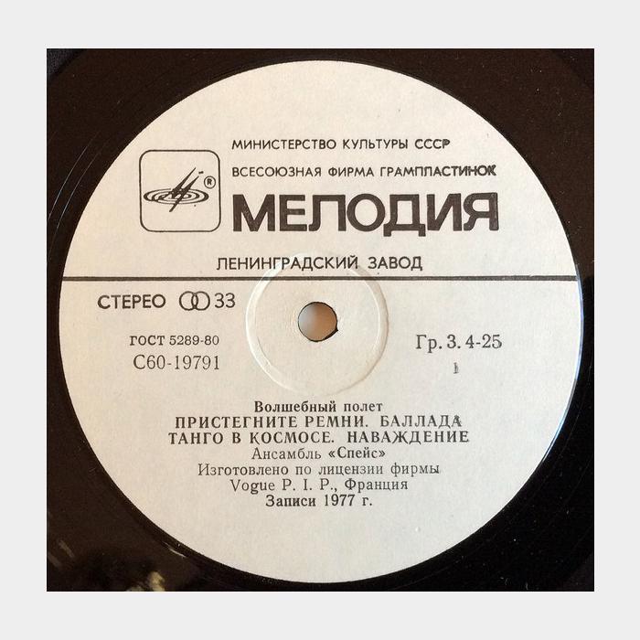 Space - Magic Fly (ex/ex)