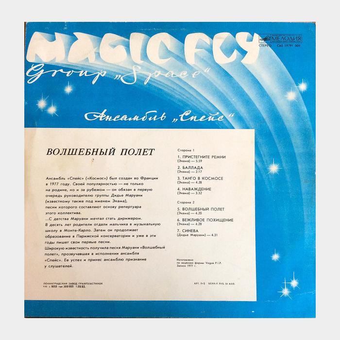 Space - Magic Fly (ex/ex)