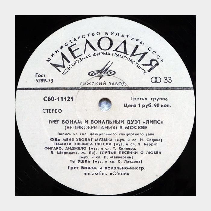 Greg Bonham & Leaps - В Москве (ex/ex)