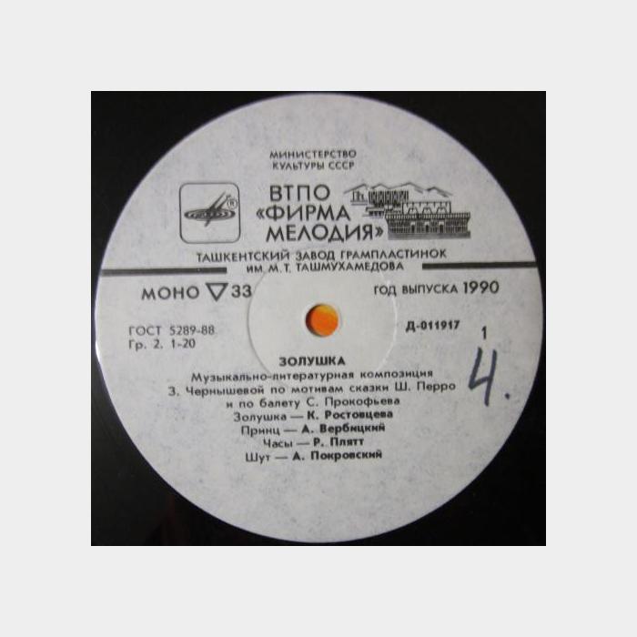 Сказка - Золушка (ex/ex)