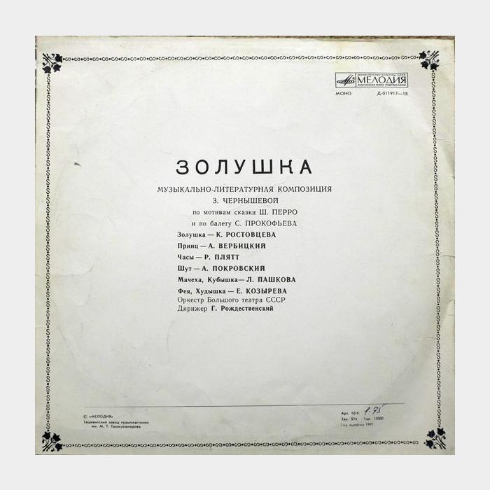 Сказка - Золушка (ex/ex)