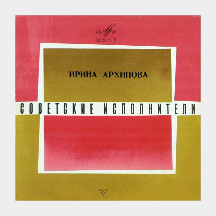 Ирина Архипова - Арии Эпохи Барокко (ex/ex)