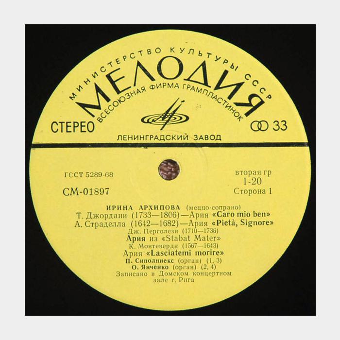 Ирина Архипова - Арии Эпохи Барокко (ex/ex)
