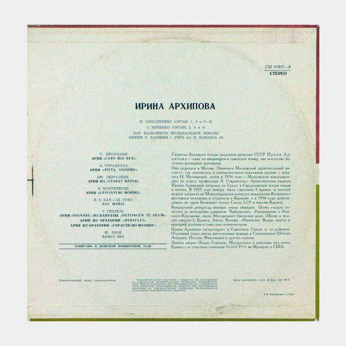 Ирина Архипова - Арии Эпохи Барокко (ex/ex)