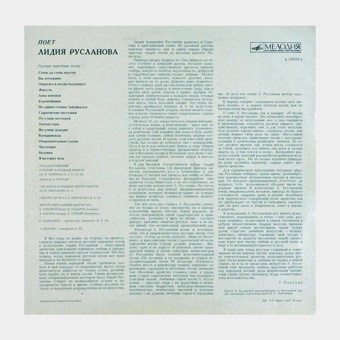 Лидия Русланова - Поёт Лидия Русланова (ex/ex)