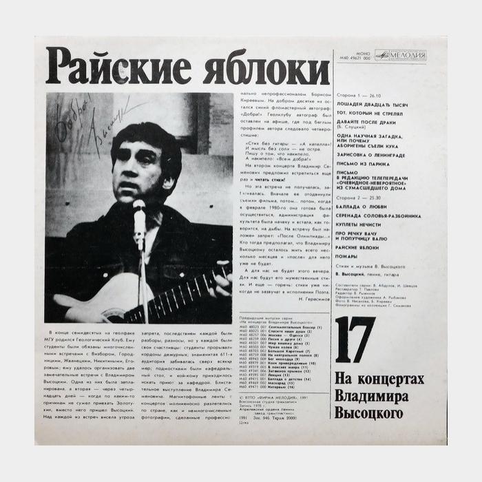Владимир Высоцкий - На концертах 17 (ex+/ex)