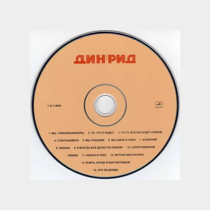 MV Dean Reed - Дин Рид