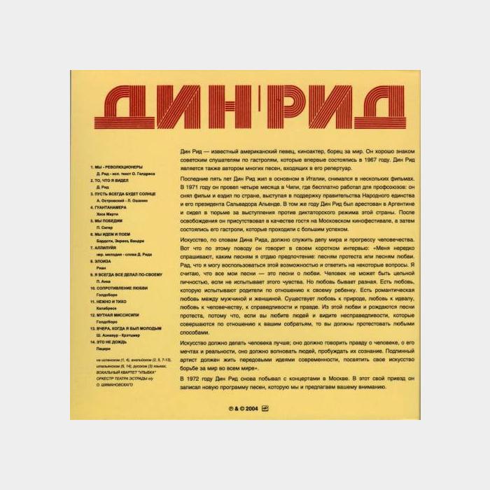 MV Dean Reed - Дин Рид