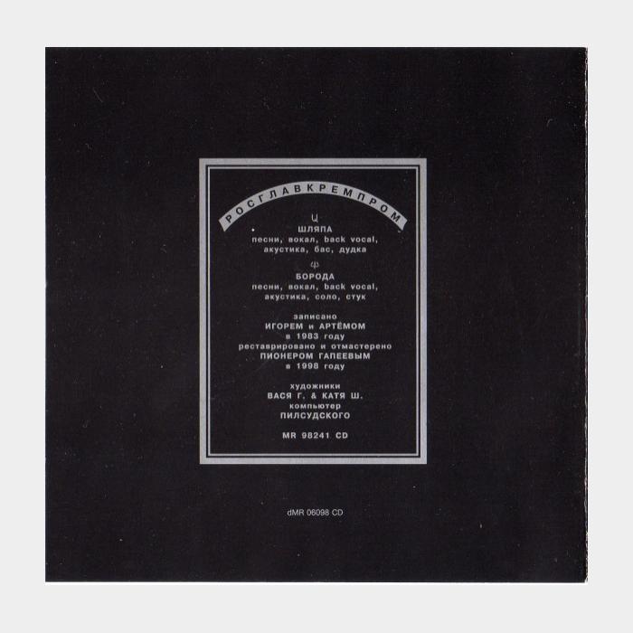 CD Крематорий - Винные Мемуары