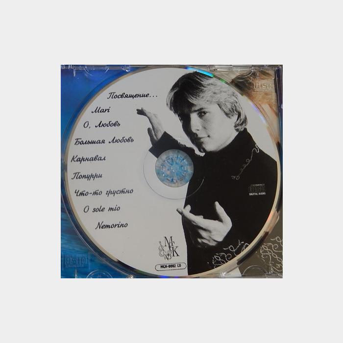 CD Николай Басков - Посвящение...На Бис!