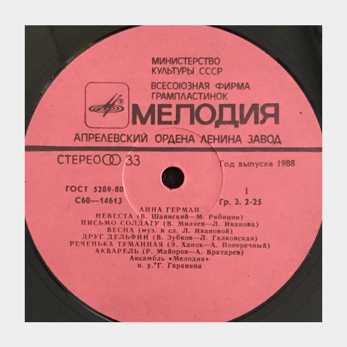Анна Герман - Невеста (ex-/--)