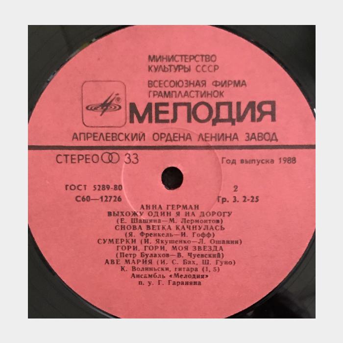 Анна Герман - Невеста (ex-/--)