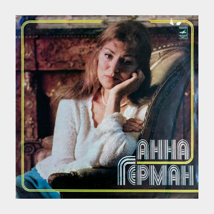 Анна Герман - Невеста (ex-/--)