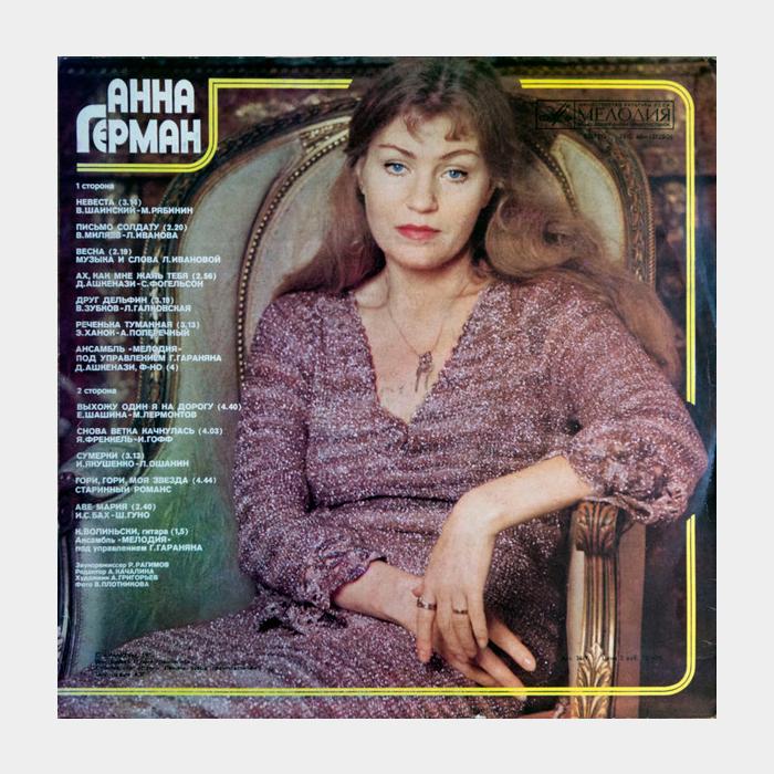 Анна Герман - Невеста (ex-/--)