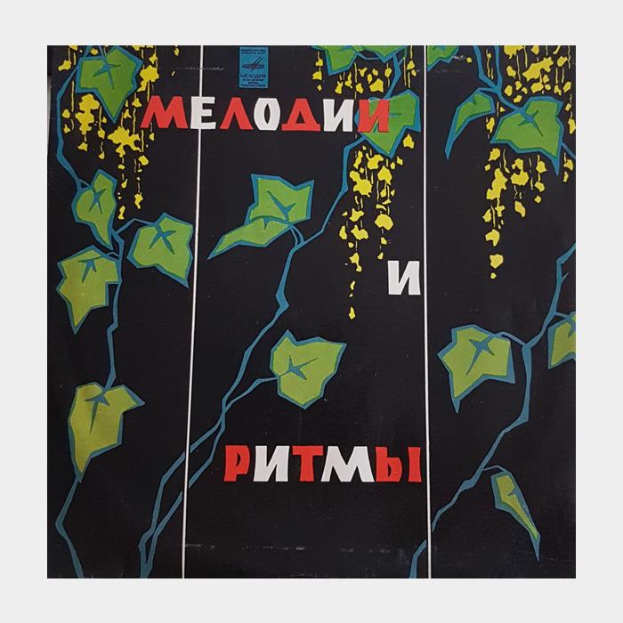 VA - Мелодии и Ритмы (III) (ex/ex)