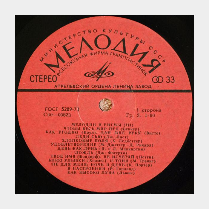 VA - Мелодии и Ритмы (III) (ex/ex)