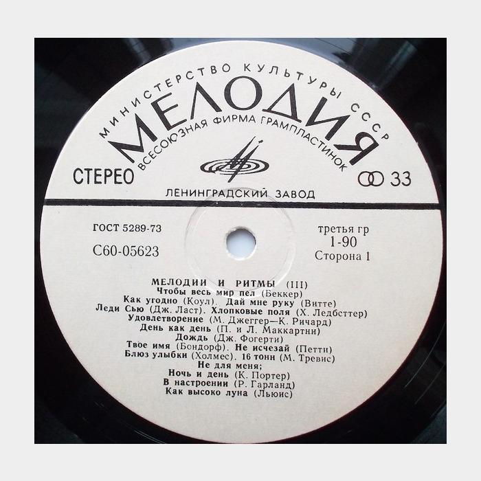 VA - Мелодии и Ритмы (III) (ex/ex)