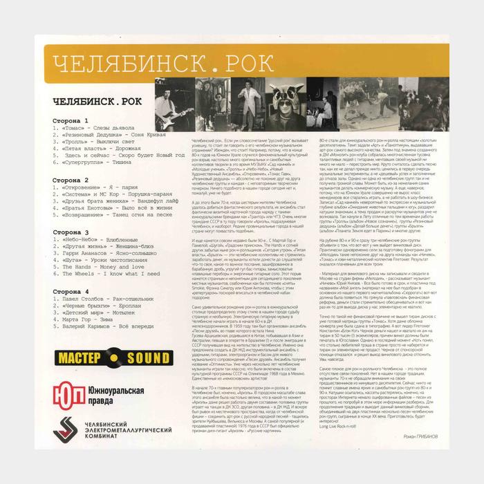 VA - Челябинск. Рок 2LP (sealed, 180g)