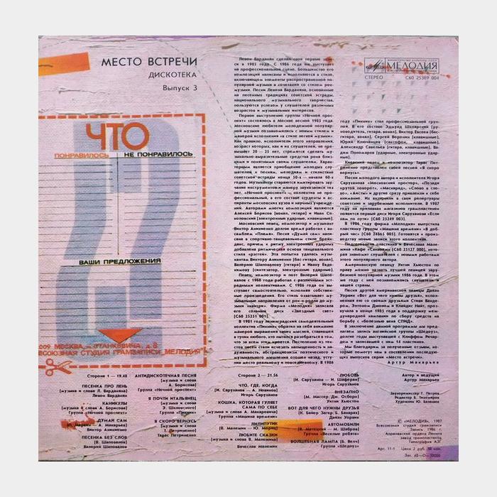 VA - Место Встречи - 3 (ex/ex)