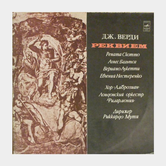 Джузеппе Верди - Реквием 2LP (ex+/ex-)