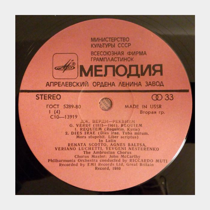 Джузеппе Верди - Реквием 2LP (ex+/ex-)