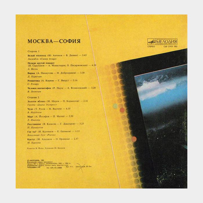 VA - Москва - София (ex/ex)