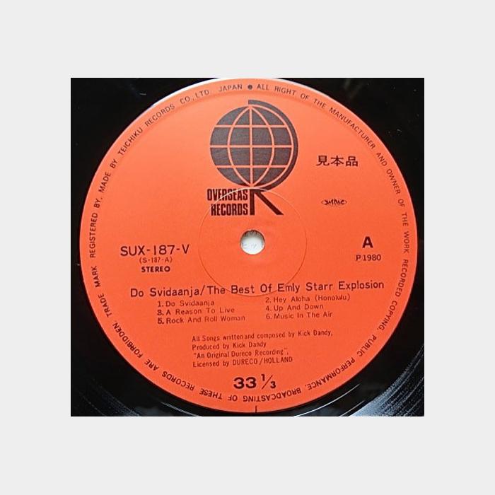 Emly Star Explosion - Do Svidaanija (ex+/ex+, obi)