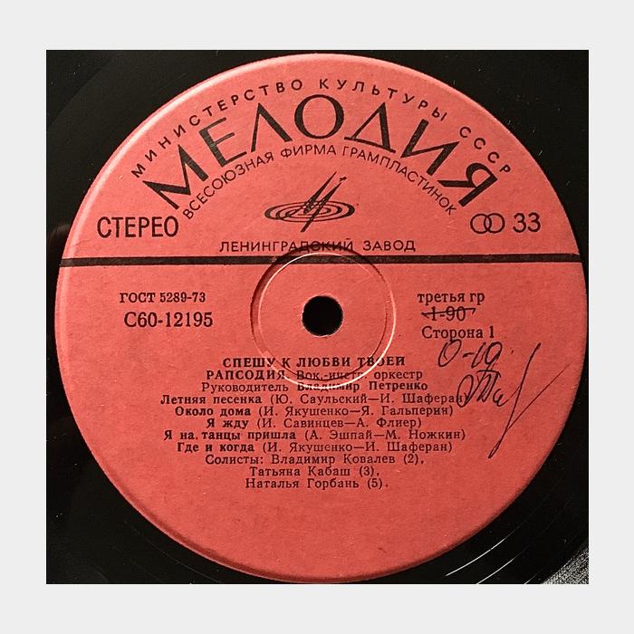 Рапсодия - Спешу К Любви Твоей (ex/ex)