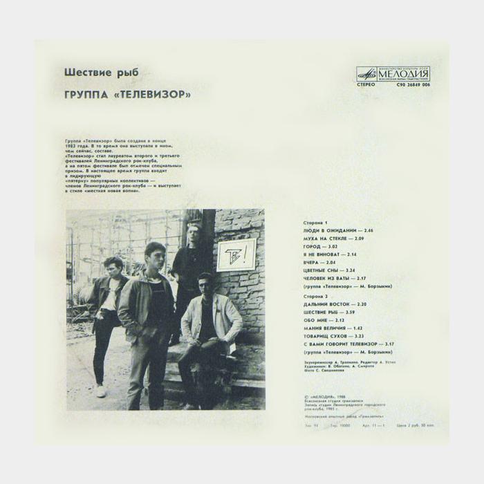 Телевизор - Шествие рыб (ex/ex)