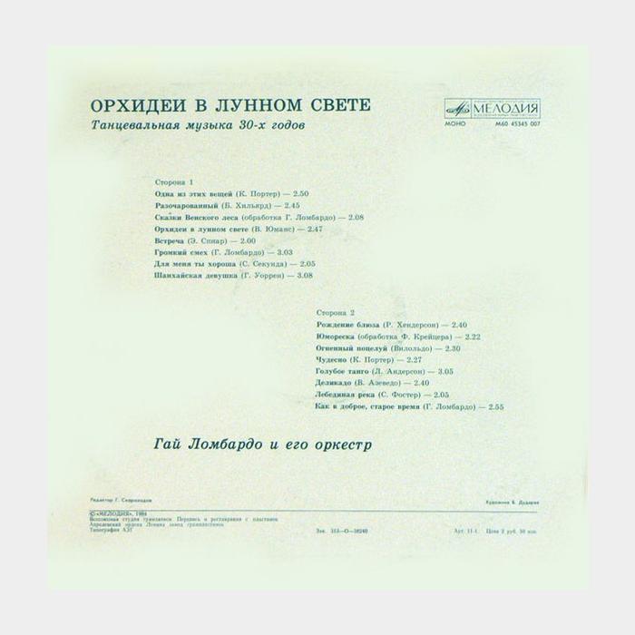 VA - Танцевальная Музыка 30х Годов (ex+/ex)