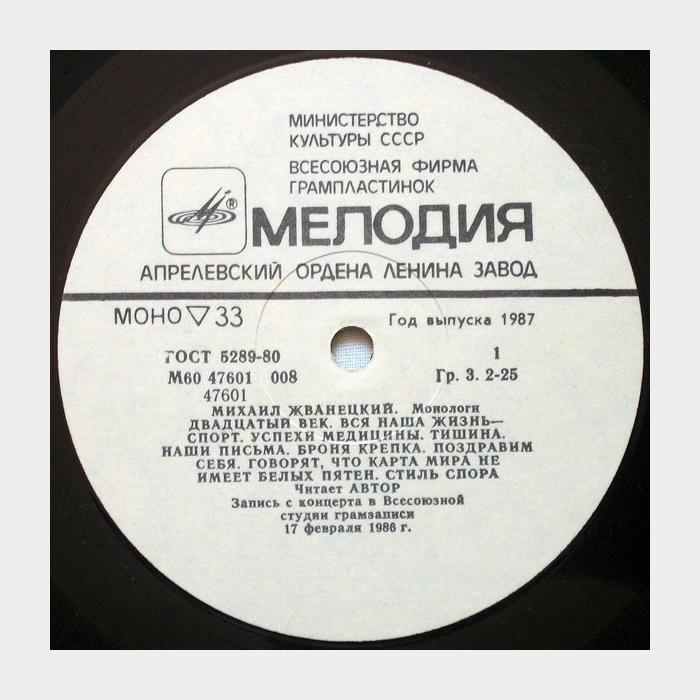 Михаил Жванецкий - Монологи (ex/ex)