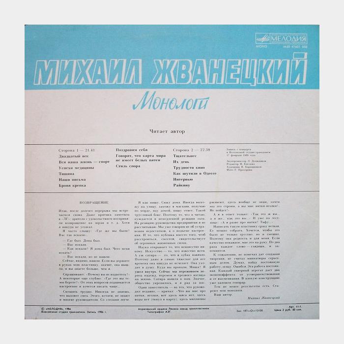 Михаил Жванецкий - Монологи (ex/ex)