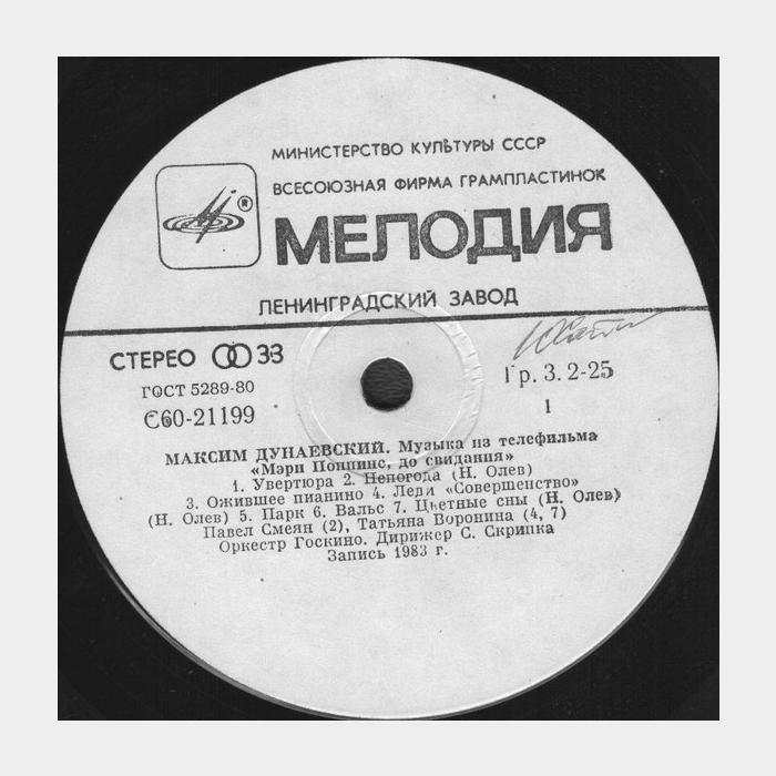 OST - Мэри Попинс До Свидания (vg+/ex)