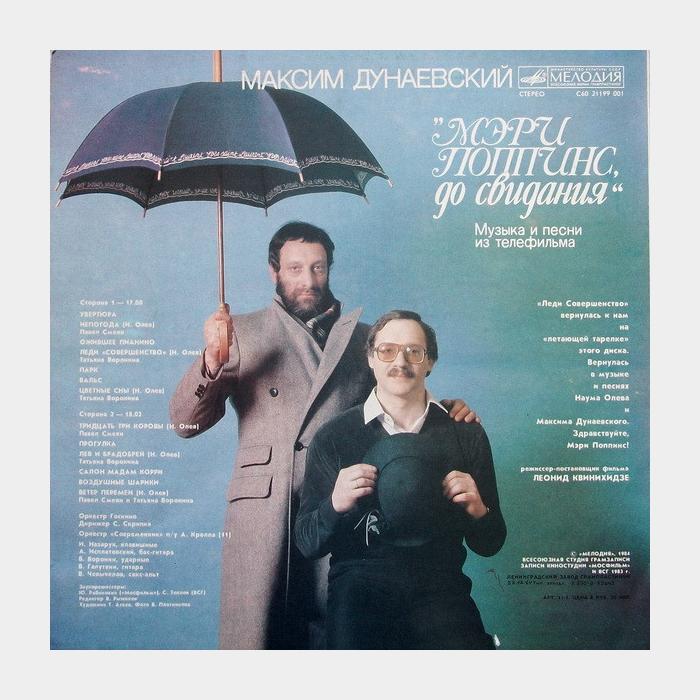 OST - Мэри Попинс До Свидания (vg+/ex)