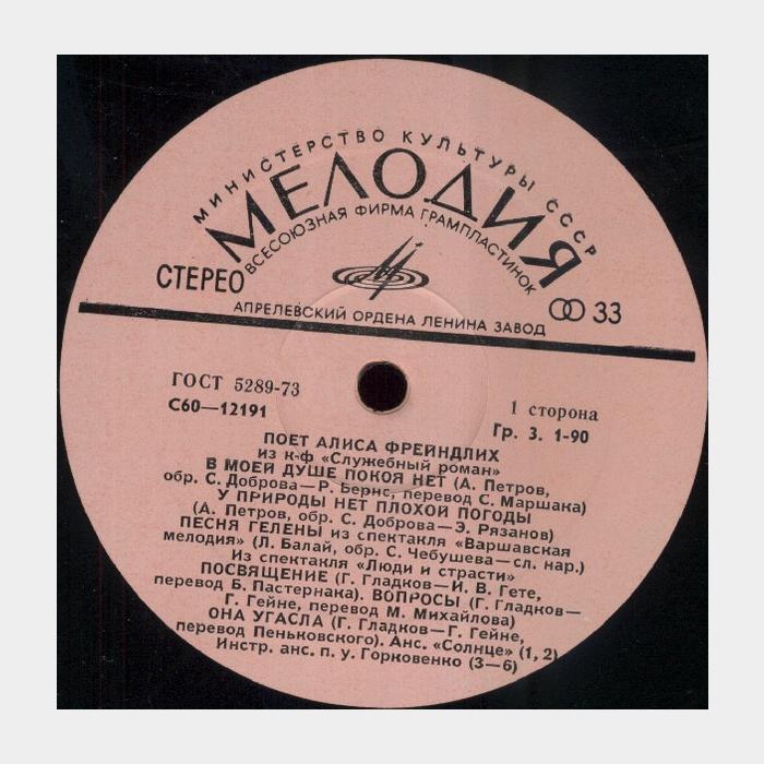 Алиса Фрейндлих - Поёт Алиса Фрейндлих (ex/--)