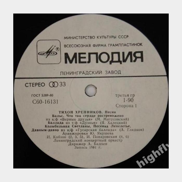 Тихон Хренников - Песни (ex/ex)