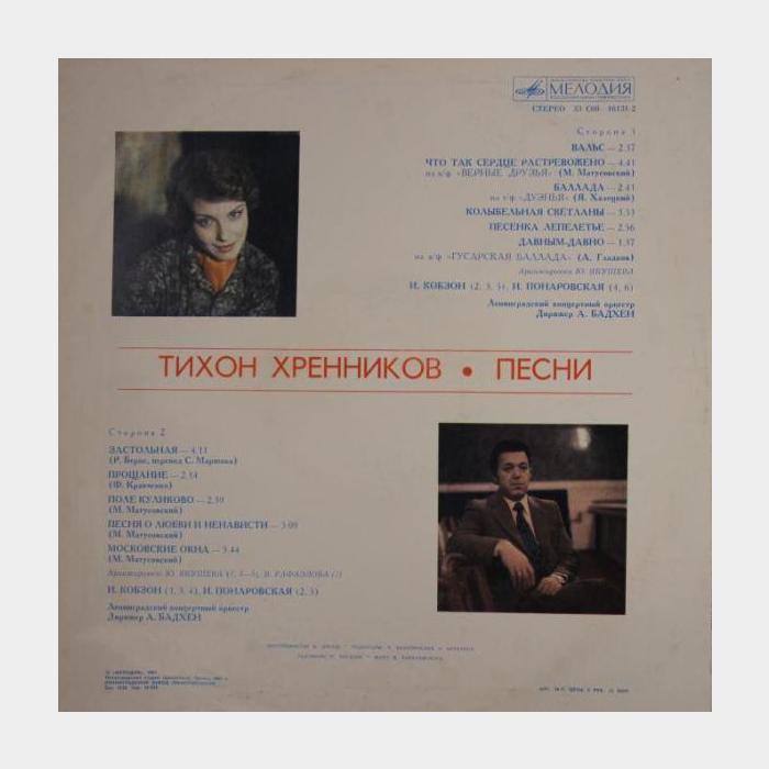 Тихон Хренников - Песни (ex/ex)