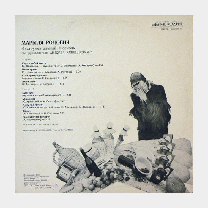 Марыля Родович – Марыля Родович (ex/ex+)