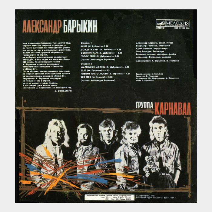 Александр Барыкин - Букет (ex/ex)