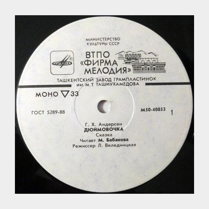 Сказка - Дюймовочка (ex+/ex)