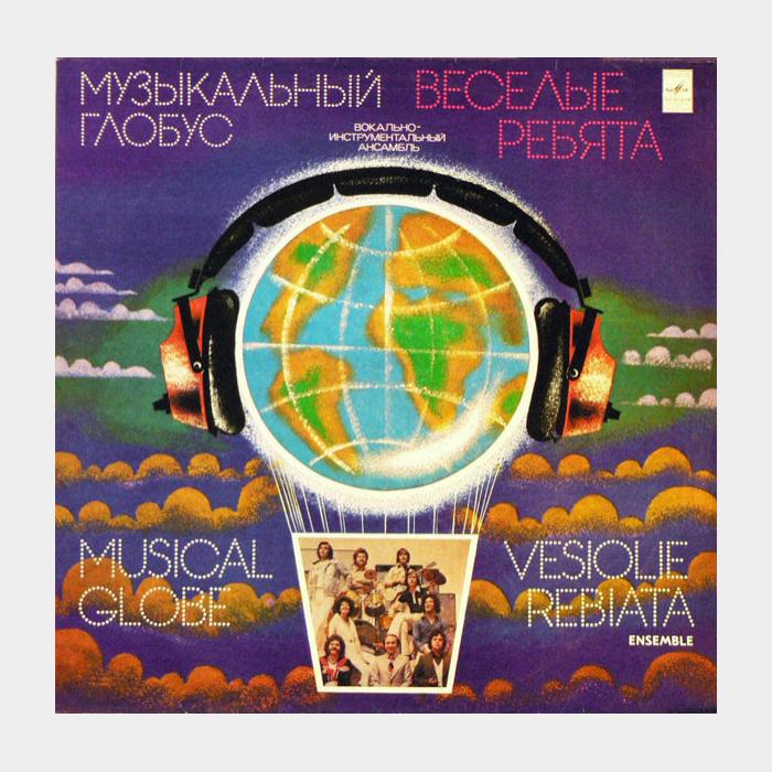 Весёлые ребята - Музыкальный Глобус (vg+/vg)