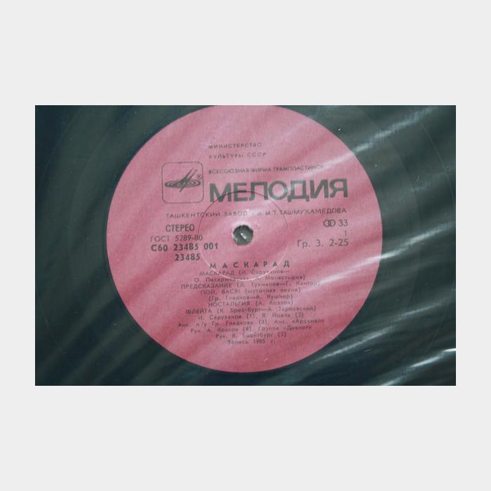 VA - Маскарад (ex/ex)