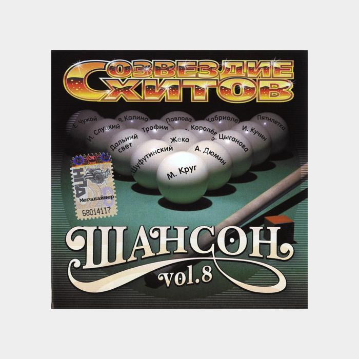 CD VA - Созвездие Хитов Шансон Vol.8