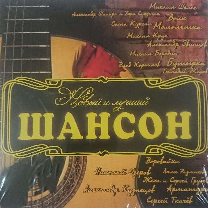 CD VA - Новый Лучший Шансон